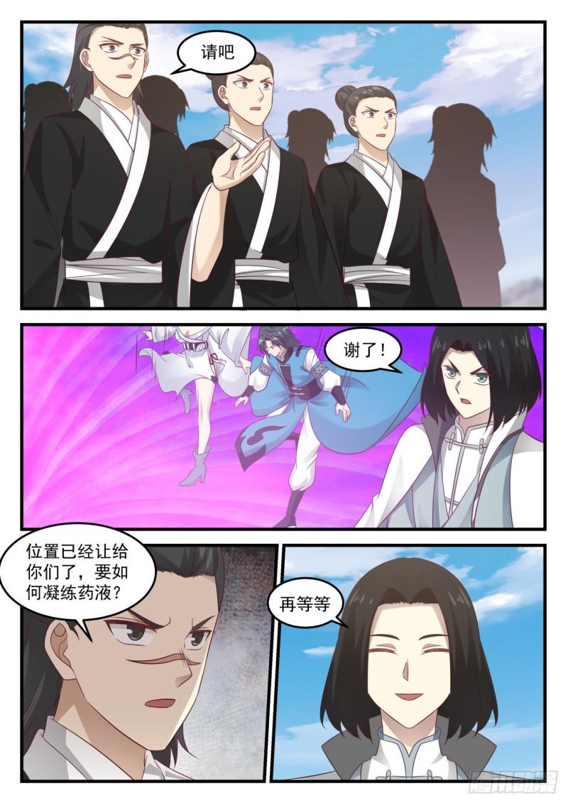 《武炼巅峰》漫画最新章节魔花绽放免费下拉式在线观看章节第【12】张图片