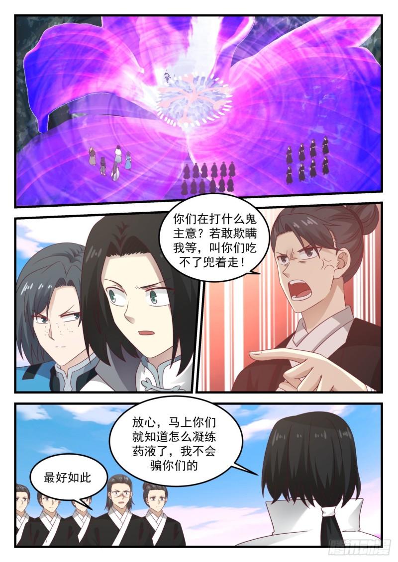 《武炼巅峰》漫画最新章节魔花绽放免费下拉式在线观看章节第【13】张图片