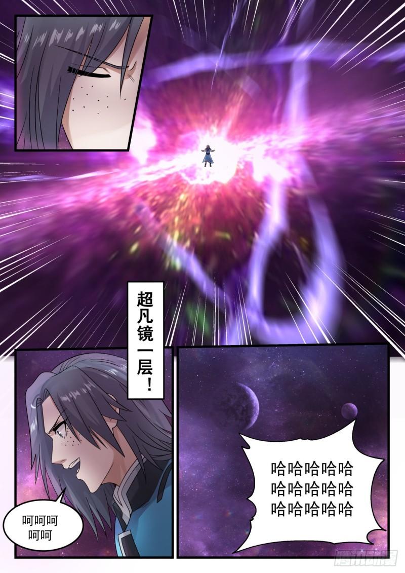 《武炼巅峰》漫画最新章节星空淬炼免费下拉式在线观看章节第【13】张图片