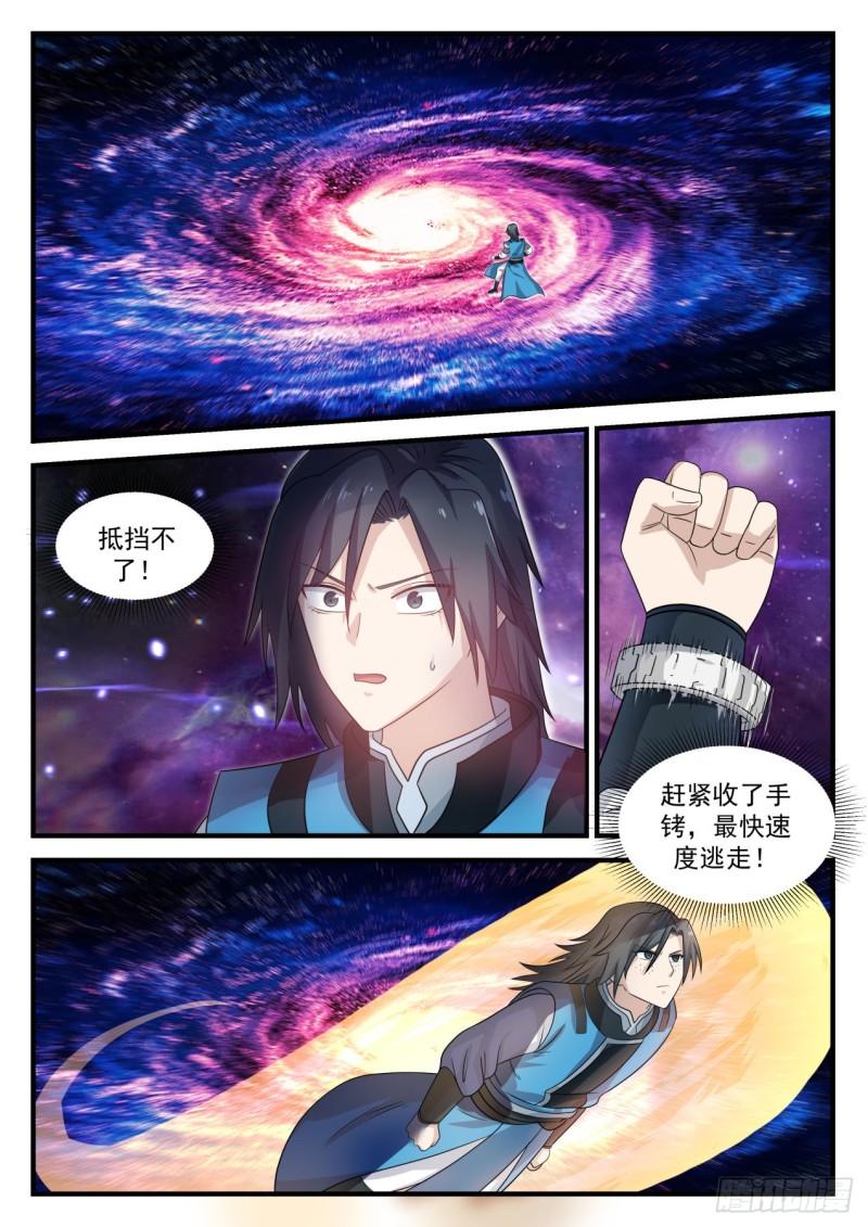 《武炼巅峰》漫画最新章节星空淬炼免费下拉式在线观看章节第【6】张图片