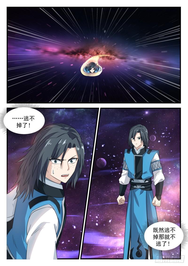 《武炼巅峰》漫画最新章节星空淬炼免费下拉式在线观看章节第【7】张图片