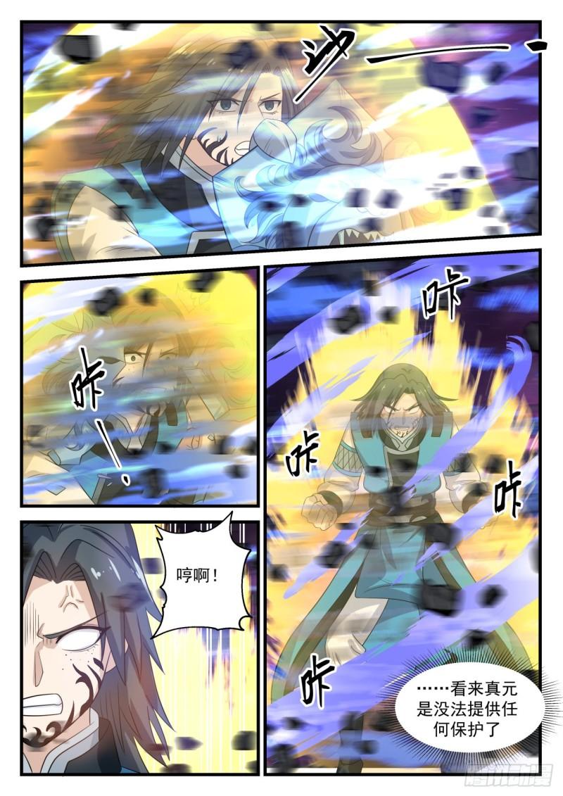 《武炼巅峰》漫画最新章节星空淬炼免费下拉式在线观看章节第【9】张图片