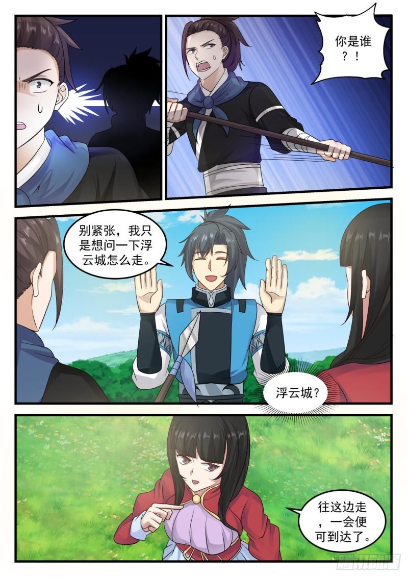 《武炼巅峰》漫画最新章节回归免费下拉式在线观看章节第【11】张图片