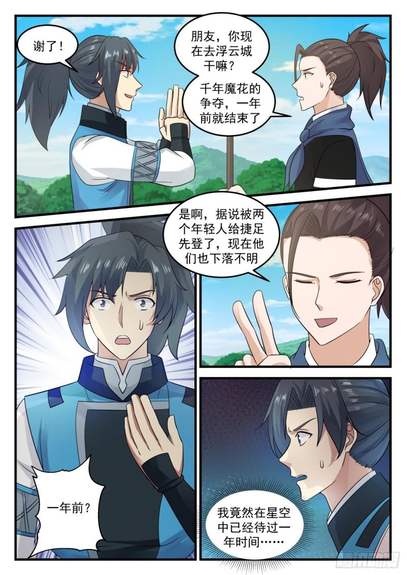 《武炼巅峰》漫画最新章节回归免费下拉式在线观看章节第【12】张图片