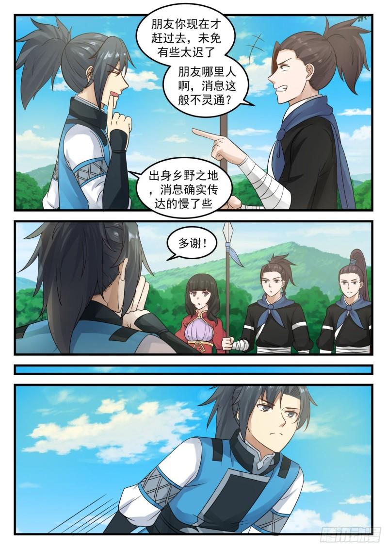 《武炼巅峰》漫画最新章节回归免费下拉式在线观看章节第【13】张图片