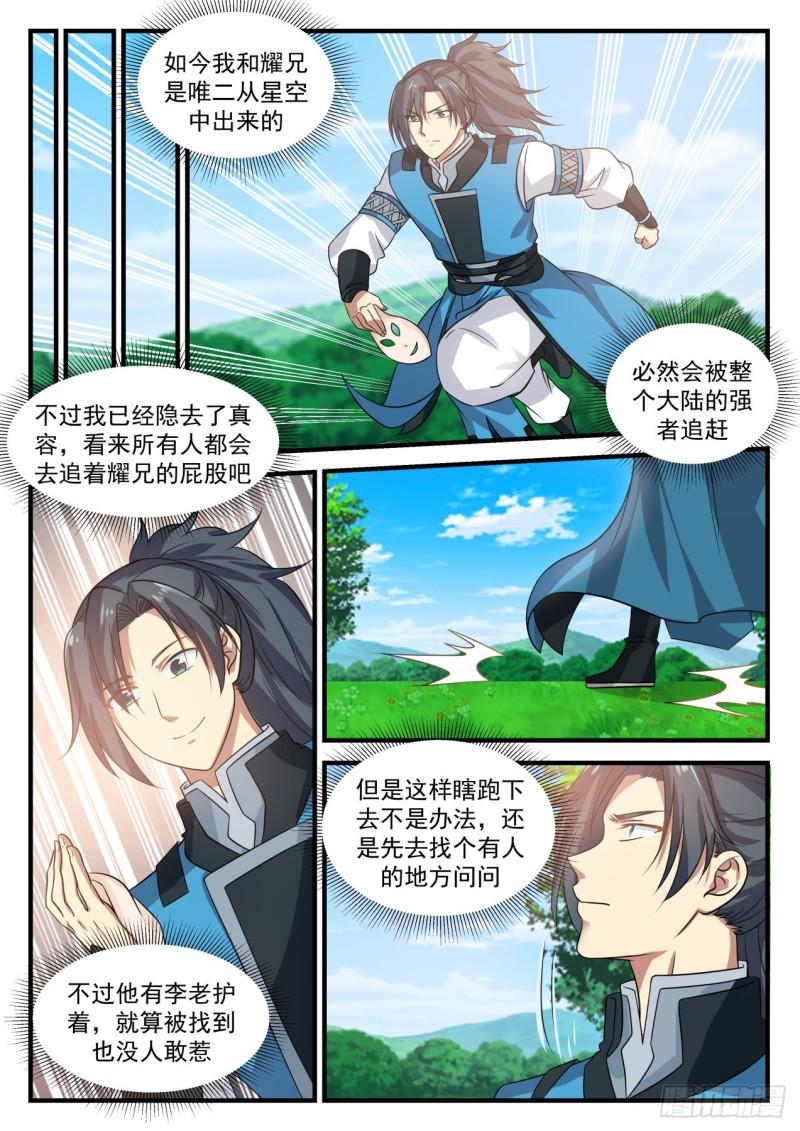 《武炼巅峰》漫画最新章节回归免费下拉式在线观看章节第【8】张图片