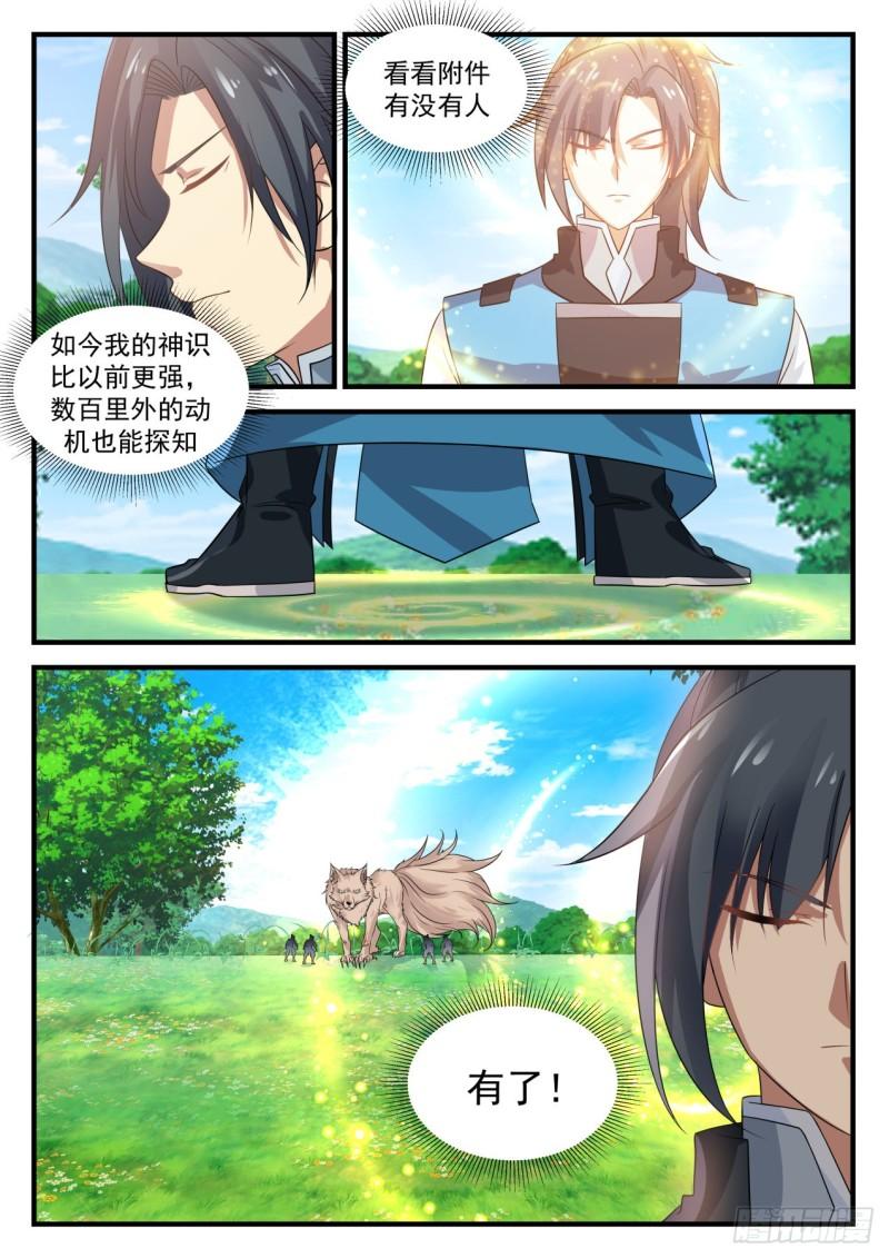 《武炼巅峰》漫画最新章节回归免费下拉式在线观看章节第【9】张图片