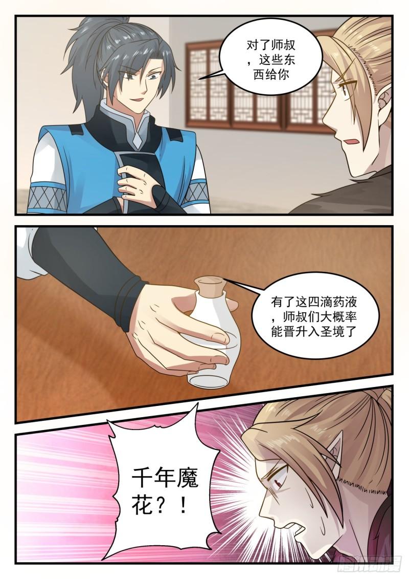 《武炼巅峰》漫画最新章节见药老免费下拉式在线观看章节第【3】张图片