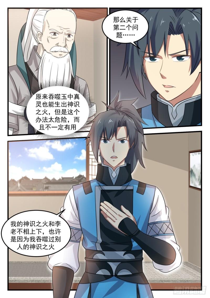 《武炼巅峰》漫画最新章节意外的线索免费下拉式在线观看章节第【11】张图片