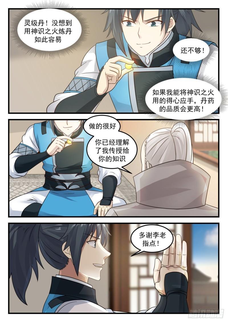 《武炼巅峰》漫画最新章节意外的线索免费下拉式在线观看章节第【7】张图片