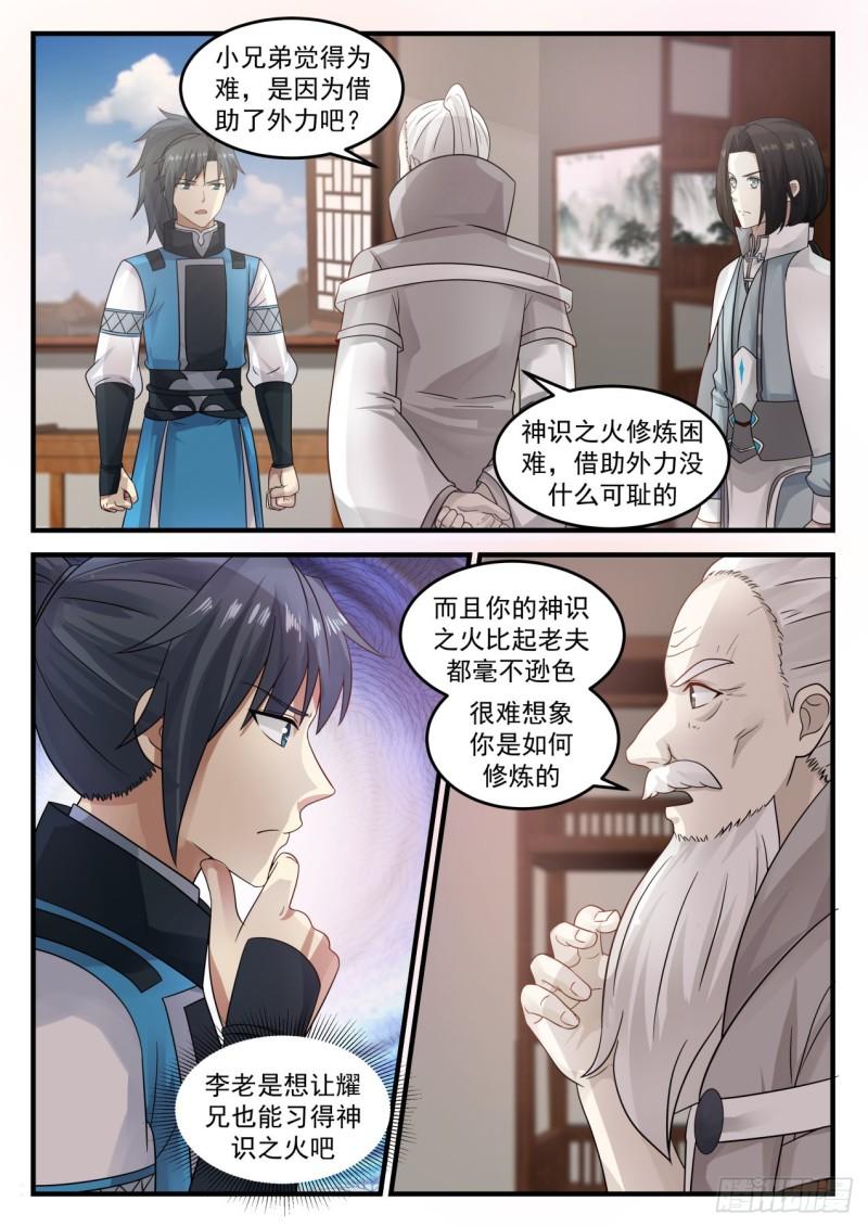 《武炼巅峰》漫画最新章节意外的线索免费下拉式在线观看章节第【9】张图片