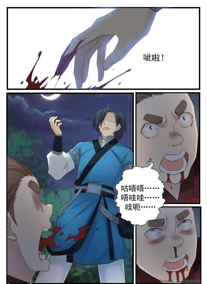 《武炼巅峰》漫画最新章节先杀两人免费下拉式在线观看章节第【10】张图片