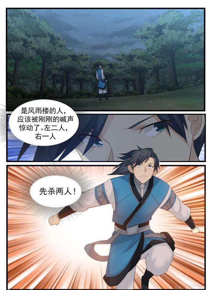 《武炼巅峰》漫画最新章节先杀两人免费下拉式在线观看章节第【15】张图片