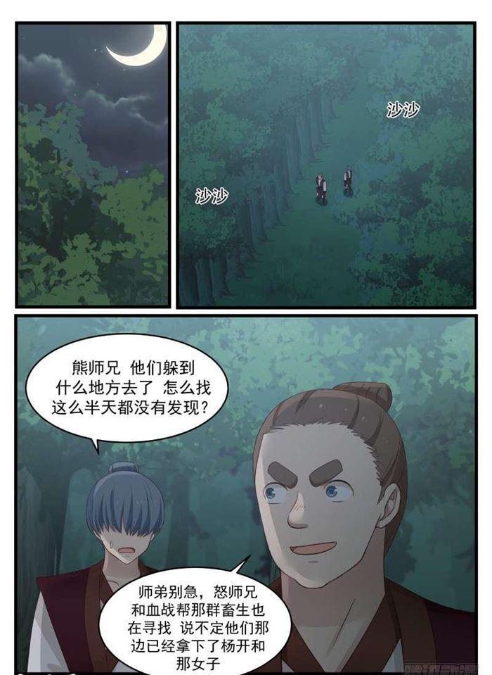 《武炼巅峰》漫画最新章节先杀两人免费下拉式在线观看章节第【2】张图片