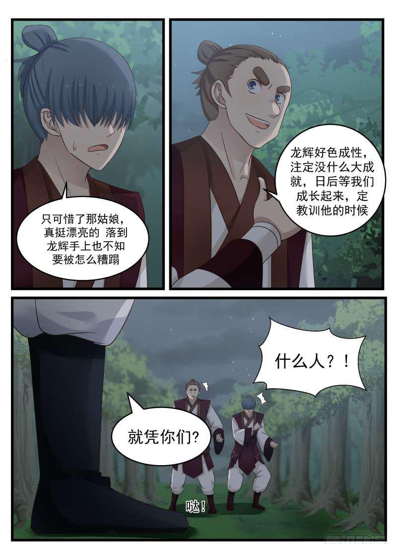 《武炼巅峰》漫画最新章节先杀两人免费下拉式在线观看章节第【3】张图片