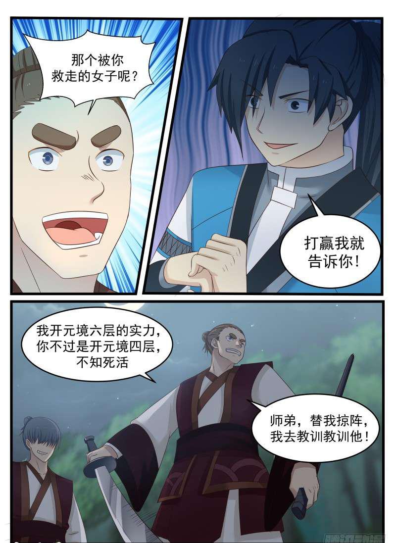 《武炼巅峰》漫画最新章节先杀两人免费下拉式在线观看章节第【5】张图片