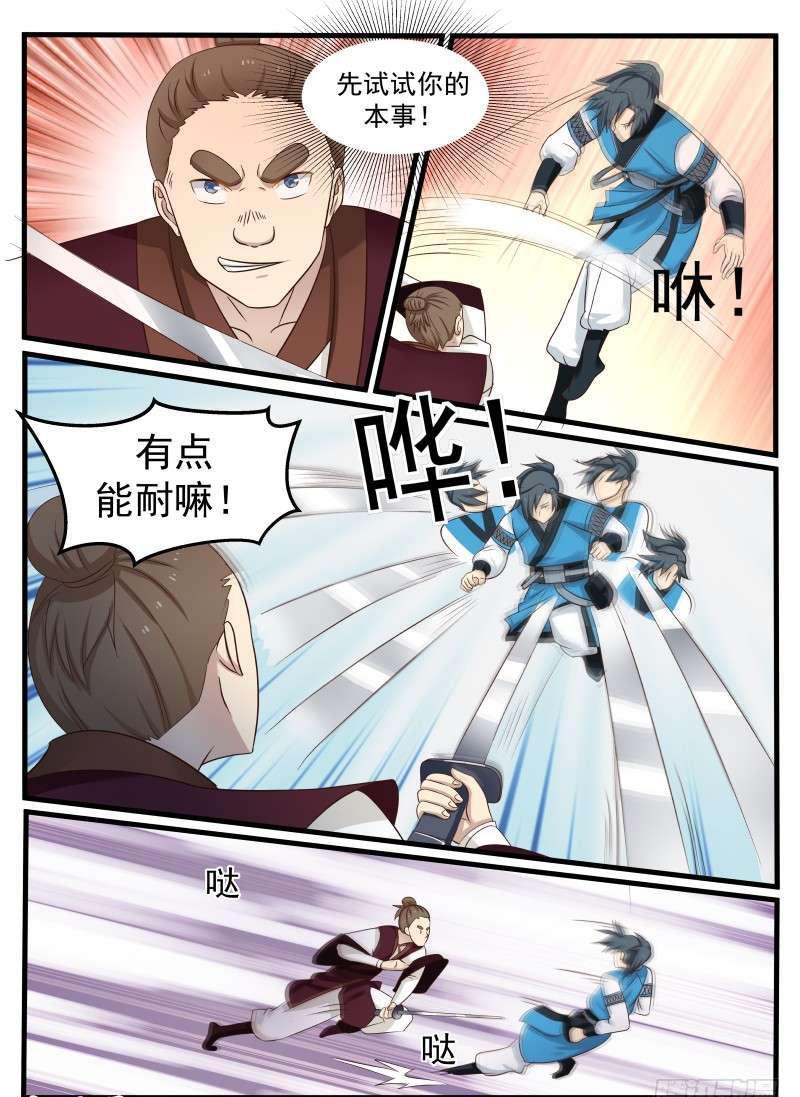 《武炼巅峰》漫画最新章节先杀两人免费下拉式在线观看章节第【6】张图片