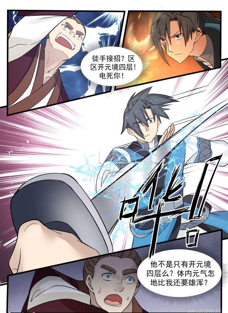 《武炼巅峰》漫画最新章节先杀两人免费下拉式在线观看章节第【8】张图片