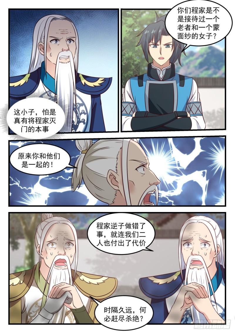 《武炼巅峰》漫画最新章节阴云岛免费下拉式在线观看章节第【3】张图片