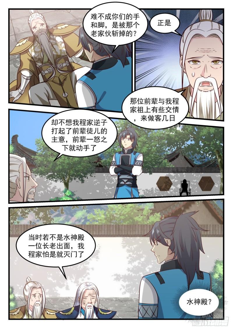 《武炼巅峰》漫画最新章节阴云岛免费下拉式在线观看章节第【4】张图片