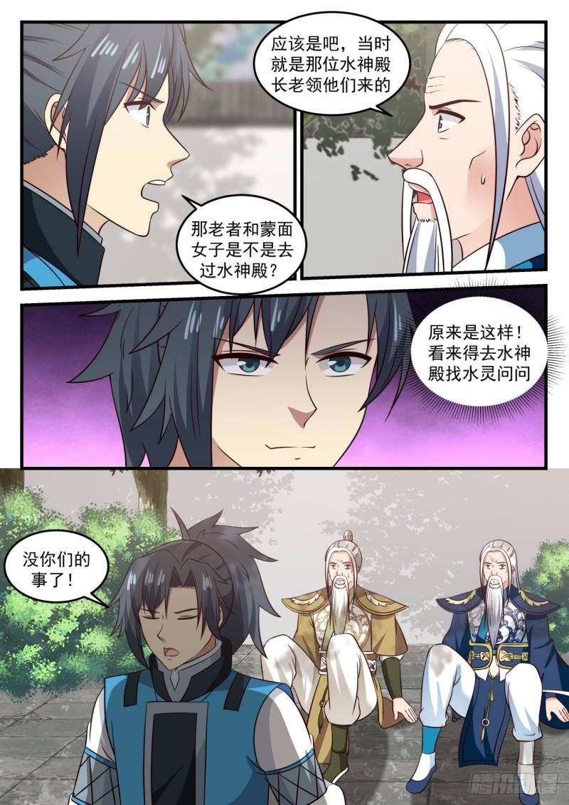 《武炼巅峰》漫画最新章节阴云岛免费下拉式在线观看章节第【5】张图片