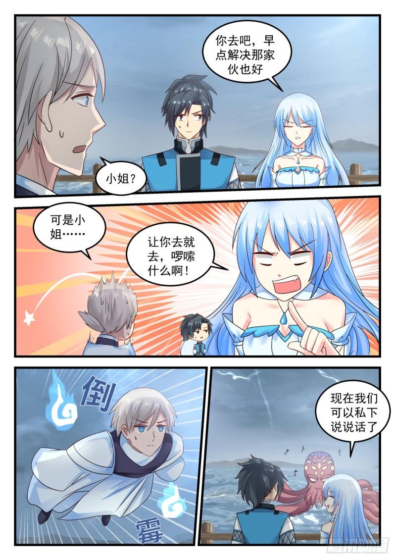 《武炼巅峰》漫画最新章节小公主水灵免费下拉式在线观看章节第【10】张图片