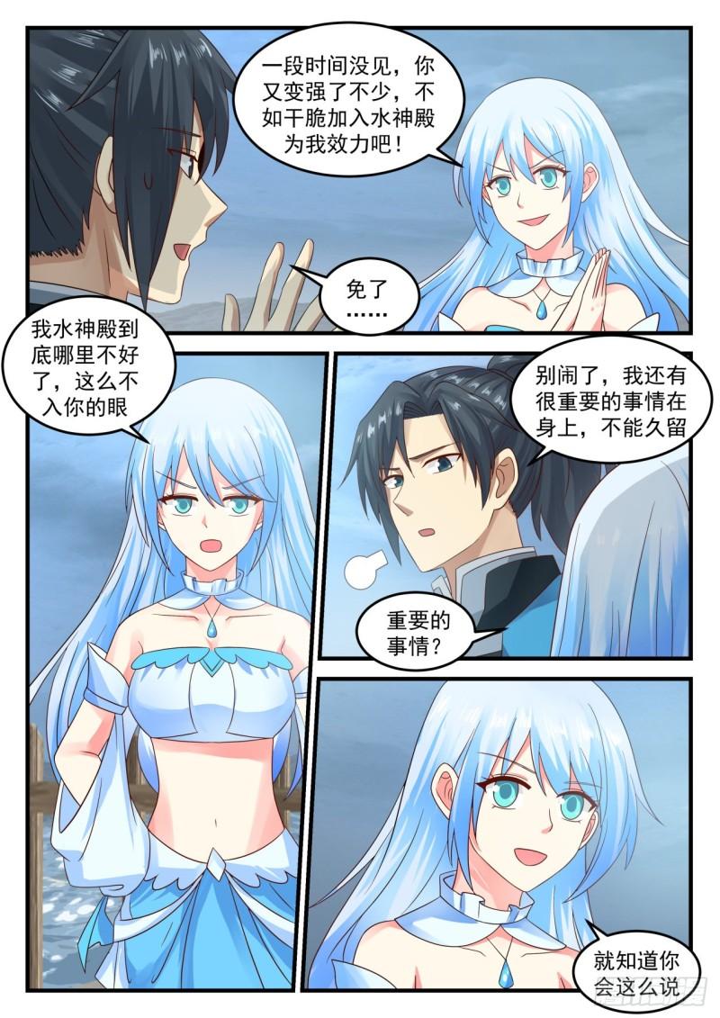 《武炼巅峰》漫画最新章节小公主水灵免费下拉式在线观看章节第【11】张图片