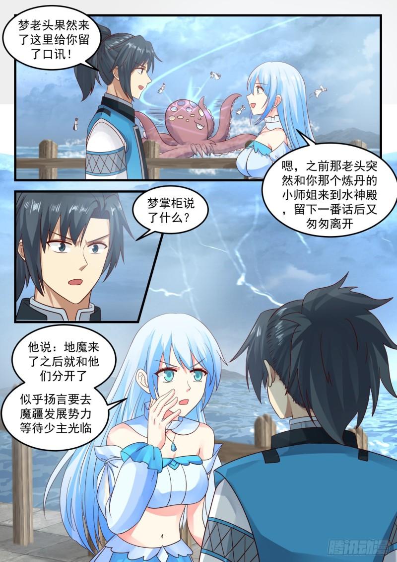 《武炼巅峰》漫画最新章节小公主水灵免费下拉式在线观看章节第【12】张图片