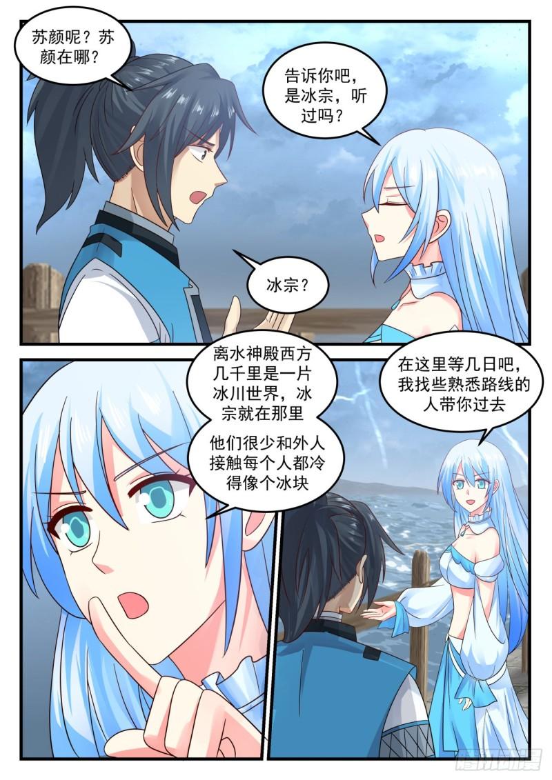 《武炼巅峰》漫画最新章节小公主水灵免费下拉式在线观看章节第【13】张图片