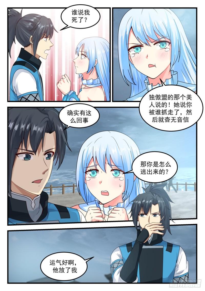 《武炼巅峰》漫画最新章节小公主水灵免费下拉式在线观看章节第【7】张图片