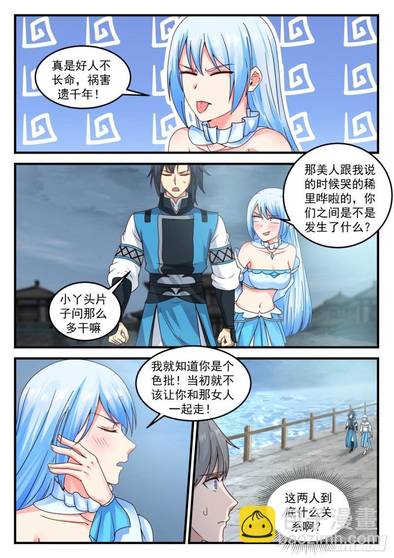 《武炼巅峰》漫画最新章节小公主水灵免费下拉式在线观看章节第【8】张图片