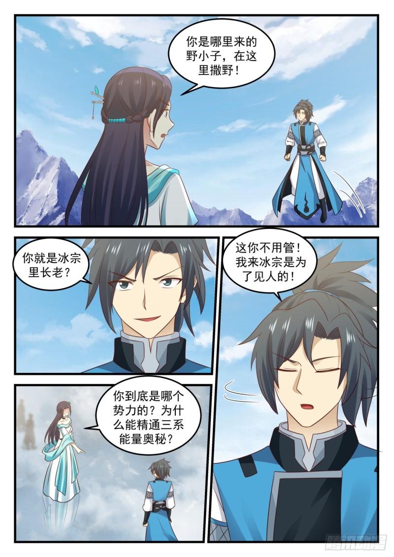 《武炼巅峰》漫画最新章节撒野免费下拉式在线观看章节第【2】张图片