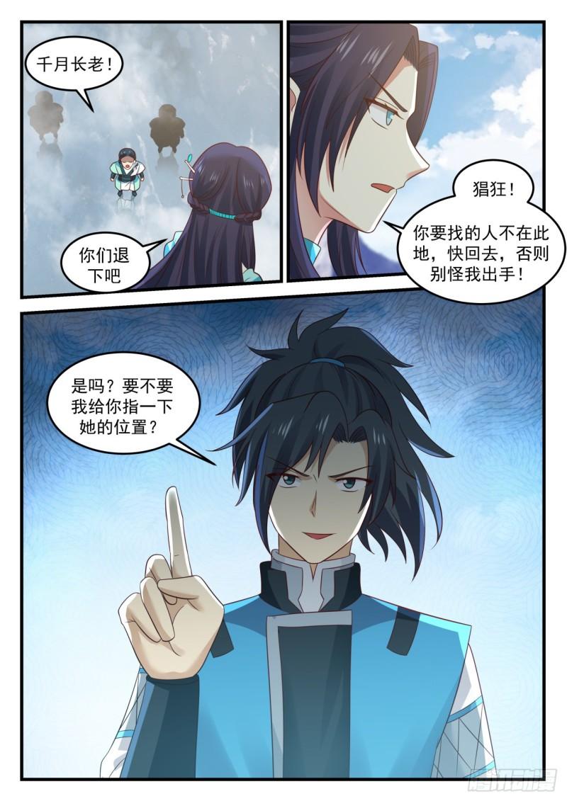 《武炼巅峰》漫画最新章节撒野免费下拉式在线观看章节第【3】张图片