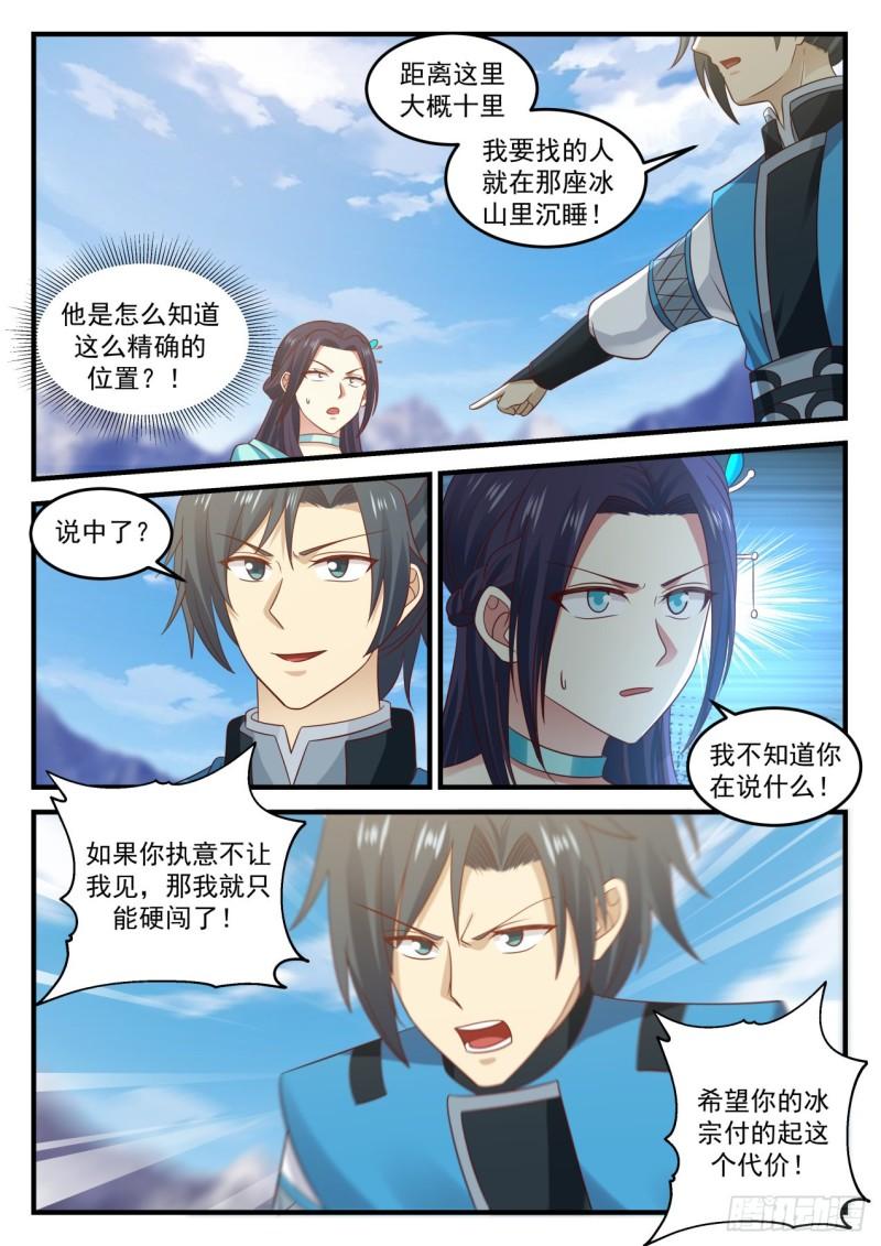 《武炼巅峰》漫画最新章节撒野免费下拉式在线观看章节第【4】张图片