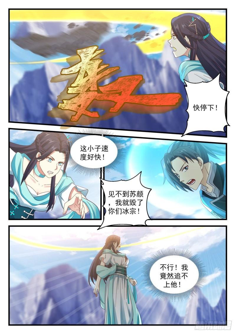 《武炼巅峰》漫画最新章节撒野免费下拉式在线观看章节第【7】张图片