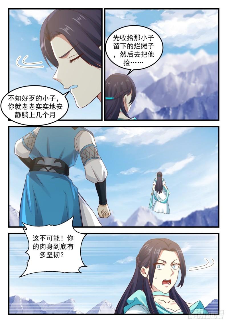 《武炼巅峰》漫画最新章节撒野免费下拉式在线观看章节第【9】张图片