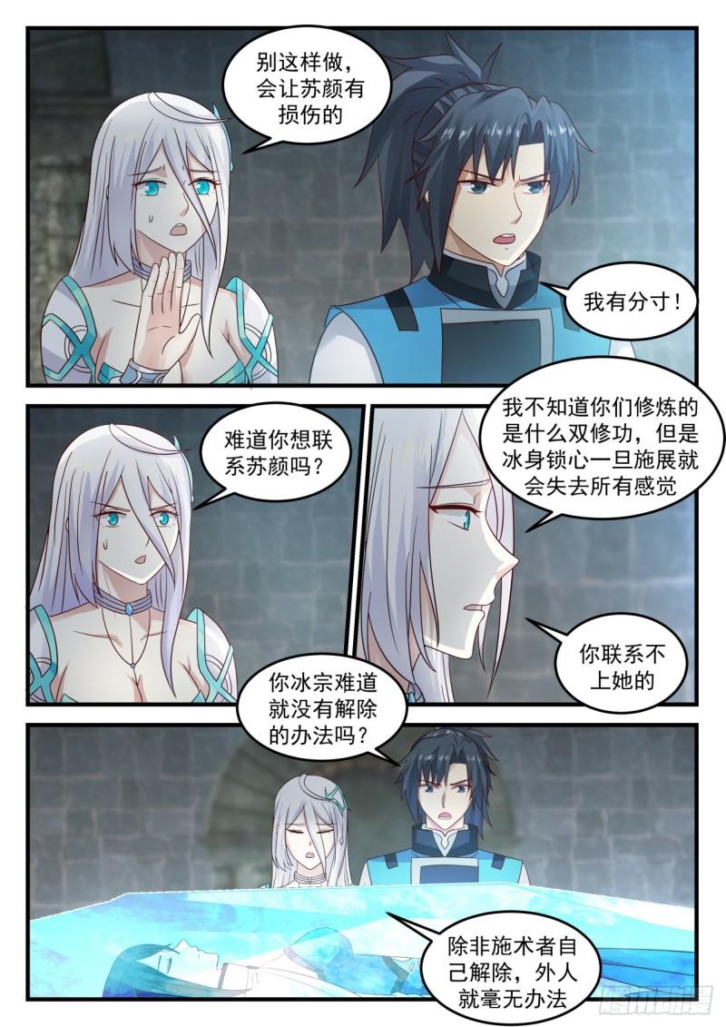 《武炼巅峰》漫画最新章节什么功法？免费下拉式在线观看章节第【11】张图片