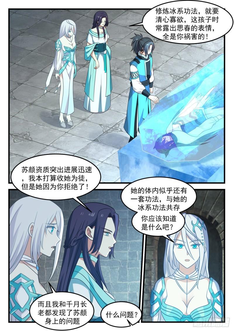 《武炼巅峰》漫画最新章节什么功法？免费下拉式在线观看章节第【2】张图片