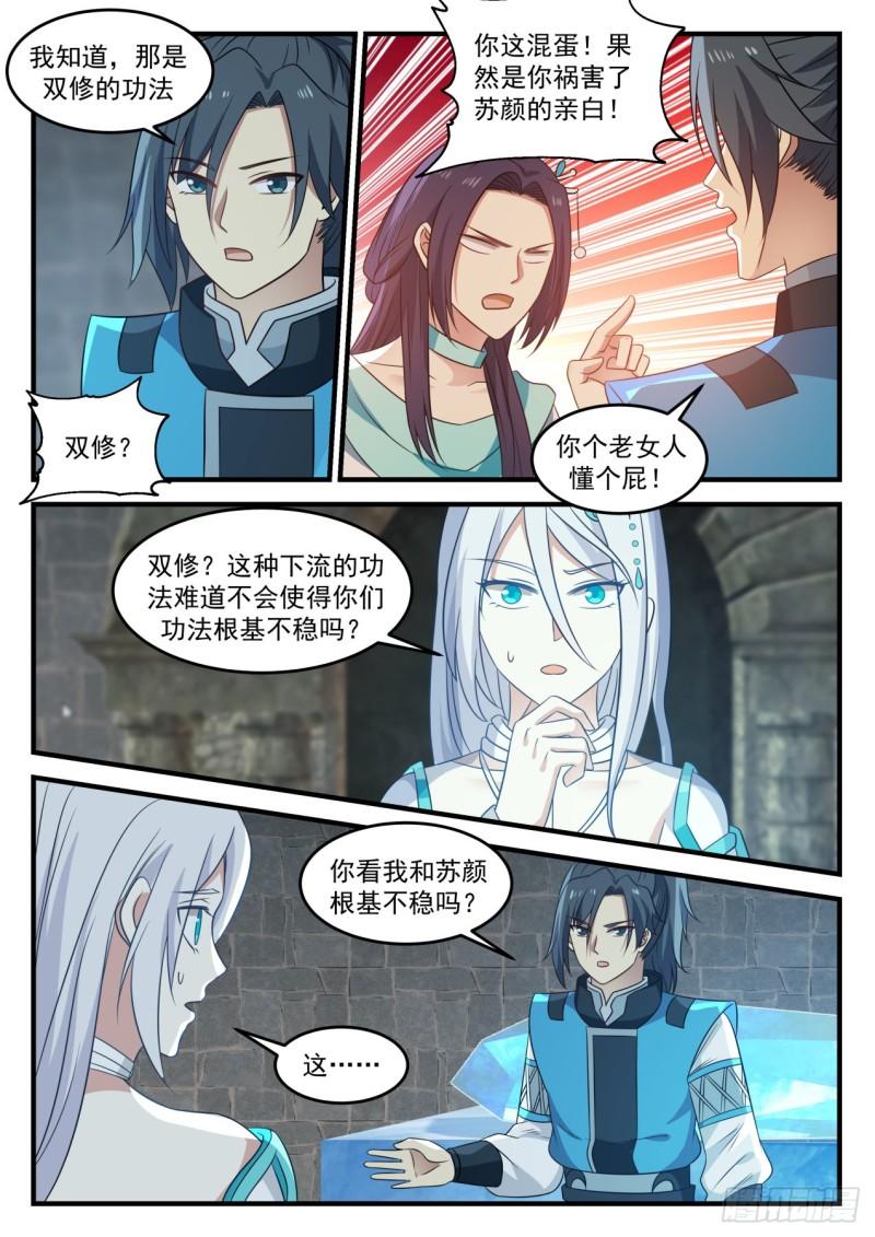 《武炼巅峰》漫画最新章节什么功法？免费下拉式在线观看章节第【3】张图片