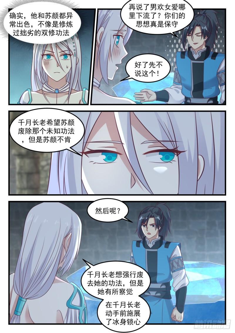 《武炼巅峰》漫画最新章节什么功法？免费下拉式在线观看章节第【4】张图片