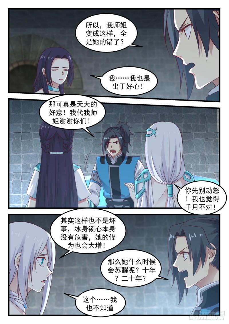 《武炼巅峰》漫画最新章节什么功法？免费下拉式在线观看章节第【5】张图片