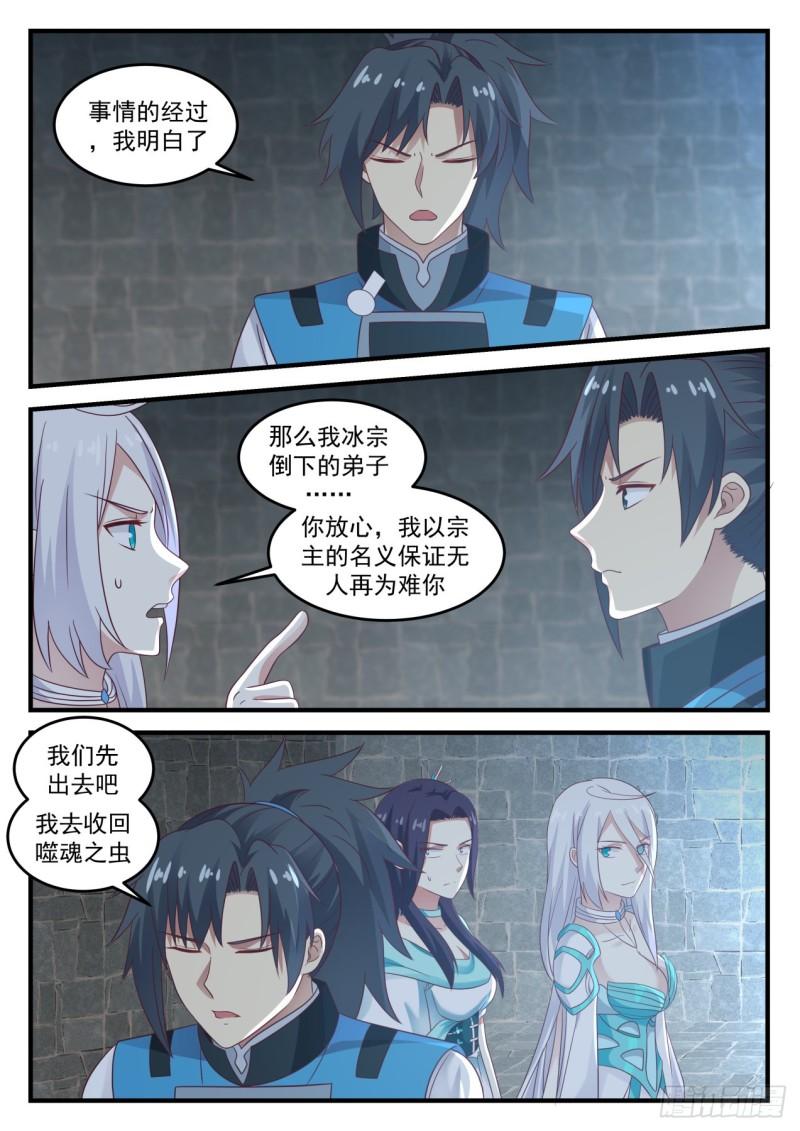 《武炼巅峰》漫画最新章节什么功法？免费下拉式在线观看章节第【6】张图片