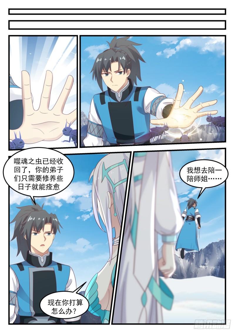 《武炼巅峰》漫画最新章节什么功法？免费下拉式在线观看章节第【7】张图片