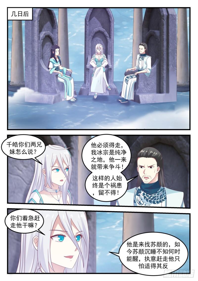 《武炼巅峰》漫画最新章节什么功法？免费下拉式在线观看章节第【8】张图片