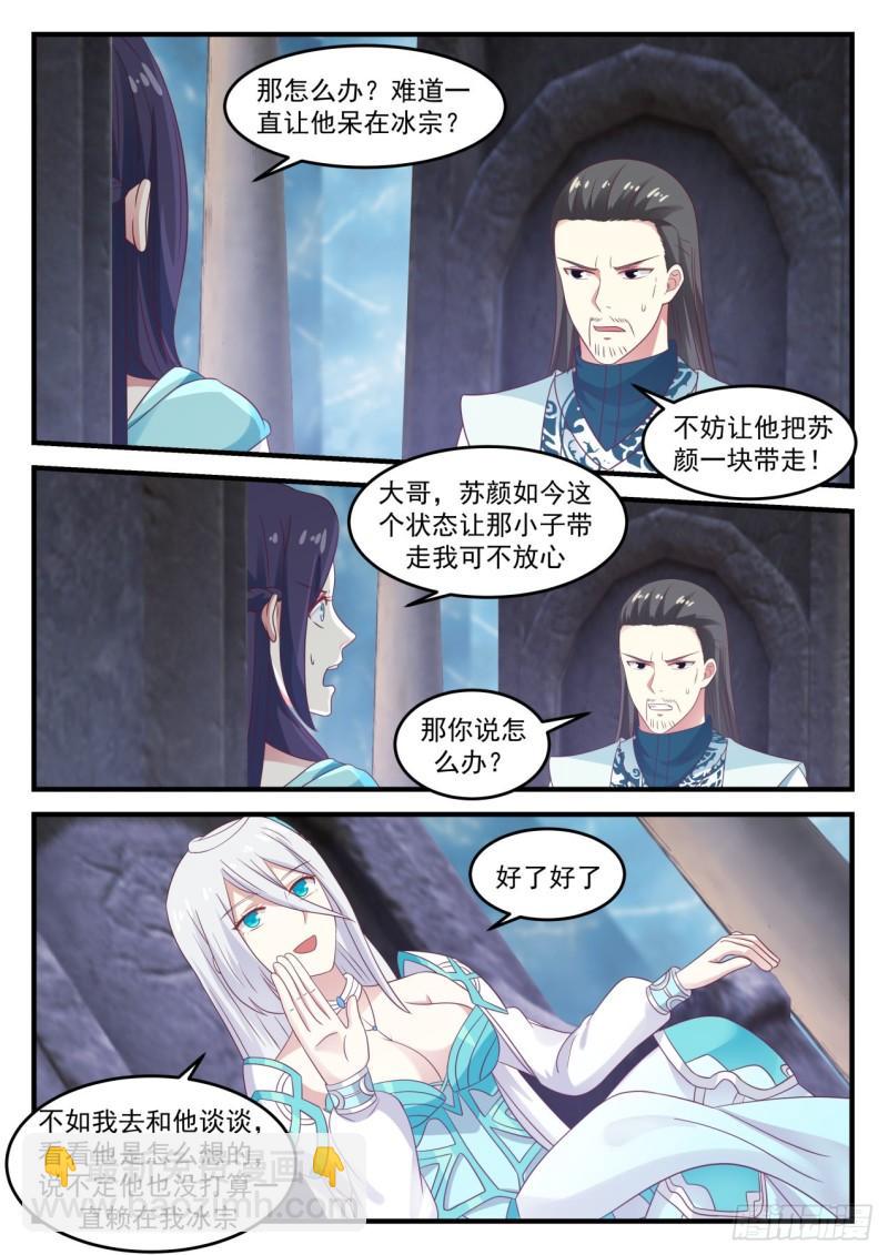 《武炼巅峰》漫画最新章节什么功法？免费下拉式在线观看章节第【9】张图片