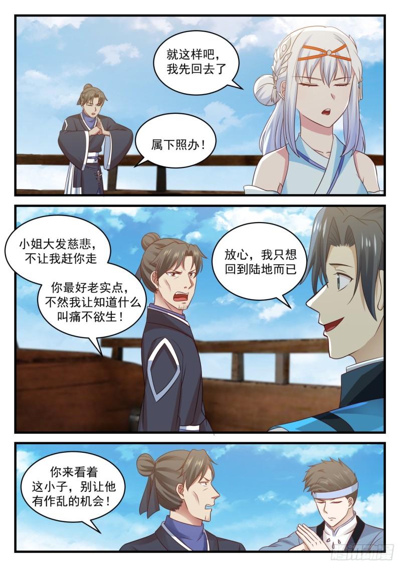 《武炼巅峰》漫画最新章节海上大船免费下拉式在线观看章节第【10】张图片