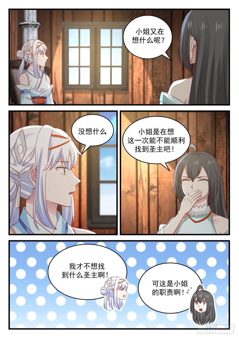 《武炼巅峰》漫画最新章节海上大船免费下拉式在线观看章节第【11】张图片