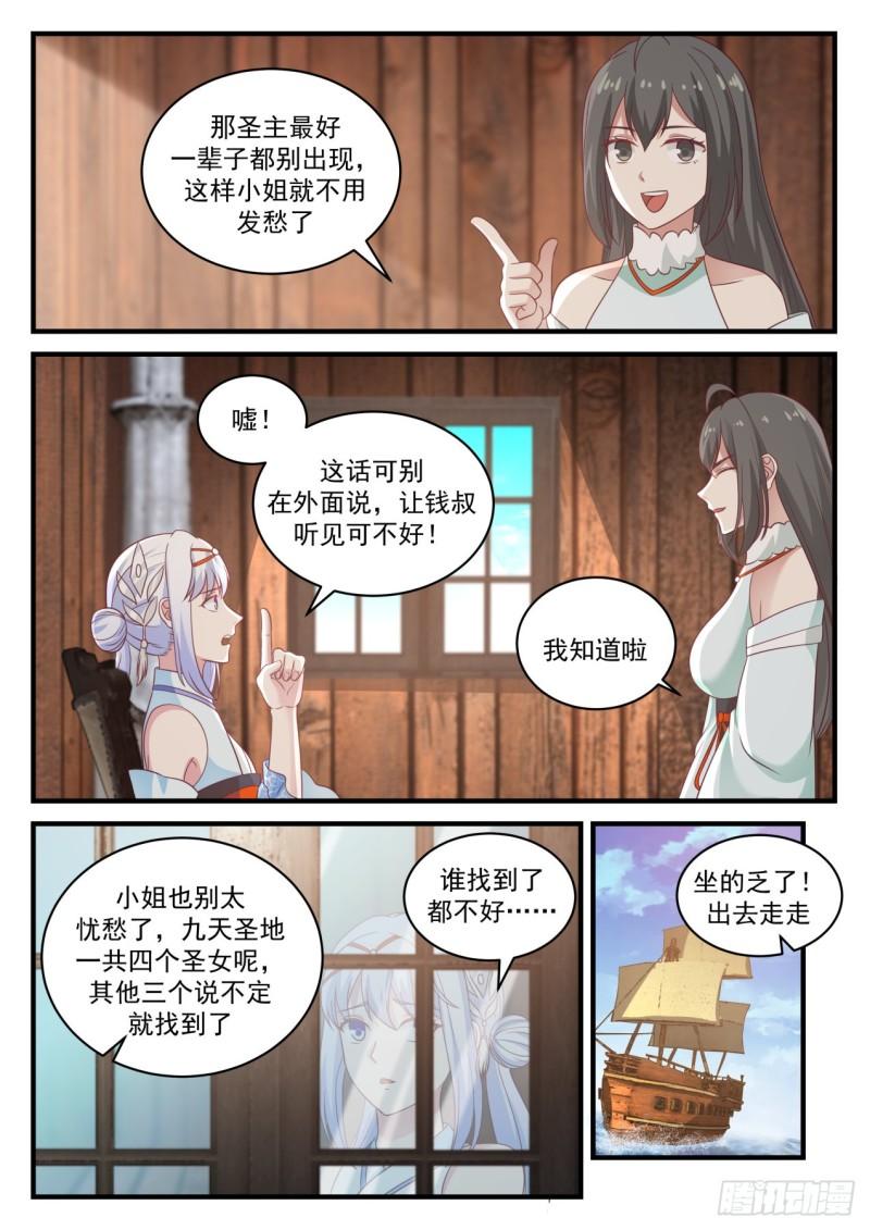 《武炼巅峰》漫画最新章节海上大船免费下拉式在线观看章节第【12】张图片