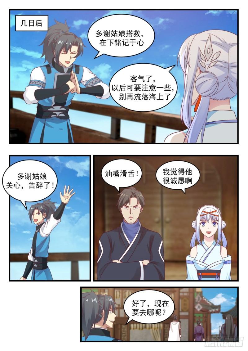 《武炼巅峰》漫画最新章节海上大船免费下拉式在线观看章节第【13】张图片