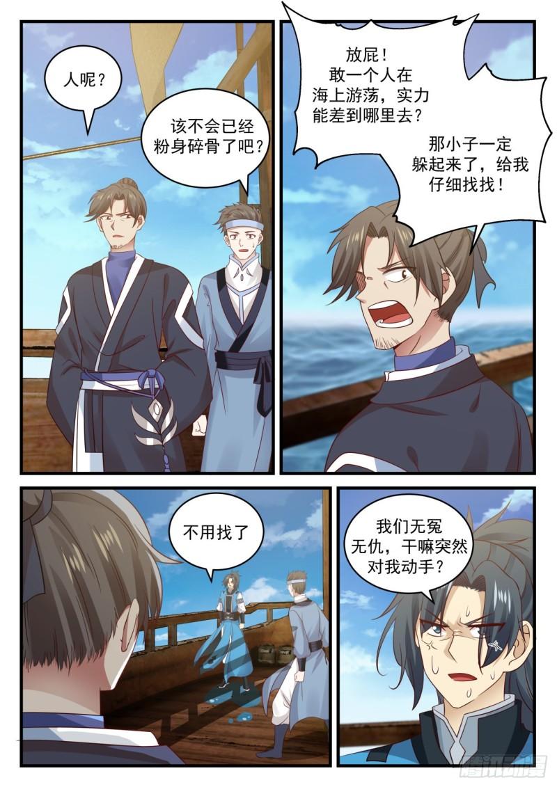 《武炼巅峰》漫画最新章节海上大船免费下拉式在线观看章节第【6】张图片